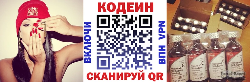 Кодеин напиток Lean (лин) блэк спрут ССЫЛКА Качканар